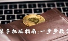 BitPie APP下载安装手机版指