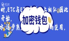 以太坊经典(ETC)适合哪些钱