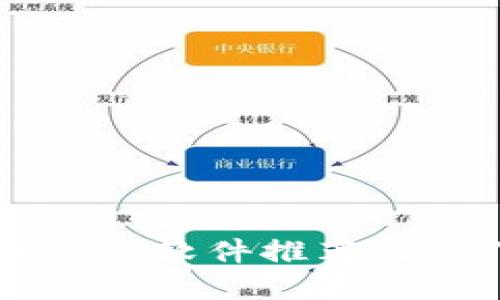 虚拟币交易软件推荐与操作指南