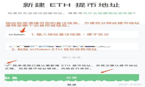 标题
如何选择与使用瑞波币本地钱包：全面指南