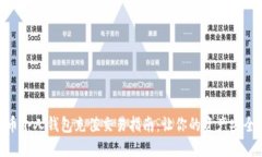 数字货币个人钱包充值交