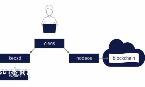 USDT冷钱包存储指南：如何安全存入和管理USDT