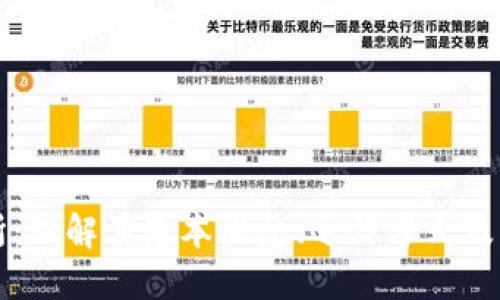 区块链交易所：理解其基本概念、运作方式及未来发展趋势