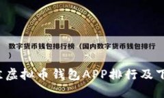 2023年最佳虚拟币钱包APP排