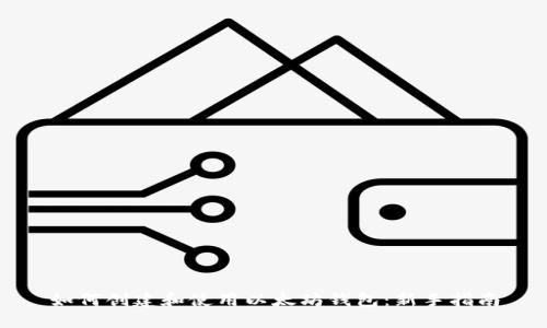 如何创建和使用以太坊钱包：新手指南