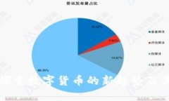 U币网站：探索数字货币的