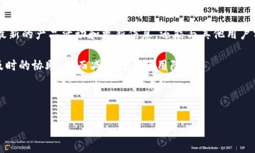 BitPie钱包app下载：安全便捷的数字货币管理工具/biaoTi

BitPie钱包, 数字货币钱包, 加密货币, 钱包app下载/guanjianci

## 内容主体大纲

1. **引言**
   - 数字货币的崛起
   - 钱包的重要性
   - BitPie钱包的概述

2. **BitPie钱包的特点**
   - 高安全性
   - 多种数字货币支持
   - 用户友好的界面
   - 实时交易功能

3. **下载与安装过程**
   - 下载安装步骤
   - 各大应用商店的下载链接
   - 安装过程中的注意事项

4. **注册与账户设置**
   - 注册流程详解
   - 账户安全设置
   - 如何备份钱包

5. **如何使用BitPie钱包**
   - 发送和接收数字货币的步骤
   - 查看交易记录
   - 兑换数字货币的方法

6. **安全性分析**
   - 钱包的安全机制
   - 如何避免常见的安全风险

7. **常见问题解答**
   - 对于新用户使用BitPie钱包的疑惑
   - 常见操作问题解答

8. **总结**
   - BitPie钱包的优势
   - 未来展望

---

## 内容大纲详细撰写

### 1. 引言

近年来，随着比特币、以太坊等数字货币的崛起，越来越多的人开始关注数字资产的投资与管理。在这样一个快速发展的市场中，数字货币钱包成为了用户管理资产的重要工具。BitPie钱包作为一款备受推崇的数字货币钱包，因其安全性和便利性而广受欢迎。

### 2. BitPie钱包的特点

BitPie钱包的核心优势在于其高安全性、多币种支持及用户友好的设计。它可以确保用户的数字资产在复杂的市场中得到有效管理。除此之外，该钱包还支持多种主流数字货币，使其成为用户进行多样化投资的理想选择。

### 3. 下载与安装过程

在下载安装BitPie钱包时，用户可以在各大应用商店中找到该应用。具体的下载步骤非常简单，只需在手机应用商店中搜索“BitPie钱包”，然后点击下载安装即可。在安装过程中，用户还需注意授权权限，以保障钱包的安全性。

### 4. 注册与账户设置

注册BitPie钱包相对简易，用户只需提供基本信息并遵循指引完成注册。在设置账户安全时，建议启用双重验证功能，并及时备份助记词，以防丢失。

### 5. 如何使用BitPie钱包

BitPie钱包的实用性体现在其操作的直观性上。用户可以通过简单的步骤实现数字货币的发送和接收，以及查看历史交易记录。这些功能设计不仅方便新手用户使用，也满足了专业投资者的需求。

### 6. 安全性分析

在数字货币管理中，安全性是一个不容忽视的重要因素。BitPie钱包采用了多重安全机制来保护用户资产，包括数据加密、安全服务器等。此外，用户在使用时也需提高警惕，避免遭遇常见的安全问题。

### 7. 常见问题解答

针对新用户的常见疑问，BitPie钱包提供了详尽的解答，包括账户恢复、交易失败等问题。通过提供这样的信息，用户可以快速上手，减少在使用过程中的困惑。

### 8. 总结

总的来说，BitPie钱包凭借其安全性、用户友好的设计和多样的货币支持，成为数字货币用户的热门选择。随着市场的进一步发展，BitPie钱包的功能和服务亦值得期待。

---

## 相关问题及详细介绍

### 问题一：如何确保BitPie钱包的安全性？

安全性是数字货币钱包用户最关注的问题之一。在使用BitPie钱包时，用户可以采取多重措施来确保其账户和资产的安全。首先，选择强密码是基础。建议使用包含字母、数字和特殊符号的复杂密码。此外，开启双重验证（2FA）可以为账户增加一层安全保护，即使密码泄露，攻击者也无法轻易登录。

除了增强密码安全和开启双重验证，用户还应定期备份助记词和私钥。BitPie钱包在第一次创建钱包时会生成助记词，用户应该将这些信息保存在安全的地方，例如保存在纸质文档中，而不是电子设备上，以降低丢失或被攻击的风险。

用户在进行交易时也需保持警惕，避免通过不安全的网络连接参与交易。公共Wi-Fi在这种情况下非常危险，尽量通过安全稳定的网络连接进行操作，确保数据不被窃取。

另一个有效的保护措施是定期更新BitPie钱包应用程序。开发者会不断修复潜在的安全漏洞，用户应保持应用更新至最新版本，确保自己使用的是安全的官方版本。

总而言之，通过加强密码安全、启用双重验证、定期备份助记词及私钥、使用安全网络以及更新应用版本，用户可以显著提升BitPie钱包的安全性。

### 问题二：如何下载BitPie钱包应用程序？

下载BitPie钱包是一个相对简单的过程，用户可以通过以下步骤快速完成。在主要的智能手机操作系统中，BitPie钱包通常可以在各大应用商店中找到。对于Android用户，可以在Google Play商店中直接搜索“BitPie钱包”。

iOS用户则可以通过App Store找到该应用。在搜索框中输入“BitPie”并确认，通常会显示出相关的应用，可以直接点击下载。此外，值得注意的是，用户应确保下载的是由官方发布的版本，以避免下载到盗版或恶意软件。

下载完成后，用户需要安装应用。具体步骤因不同操作系统而异，但一般只需点击“安装”按钮并根据提示完成即可。在安装过程中，系统可能会要求用户授权一些权限，例如访问存储、网络等。对于这些请求，用户应仔细阅读，确保其安全性。

在下载和安装BitPie钱包前，用户还应确保设备有足够的内存空间和稳定的网络连接。安装成功后，用户可以打开应用并进行后续的注册和设置。

总结来说，通过在官方应用商店搜索“BitPie钱包”，用户可以简单快捷地下载并安装该应用程序。同时，保持警惕以免下载到恶意软件，确保资产安全。

### 问题三：BitPie钱包支持哪些数字货币？

BitPie钱包以其对多种数字货币的广泛支持而受到用户的喜爱。当前，用户可以在该钱包中进行Bitcoin（比特币）、Ethereum（以太坊）、Litecoin（莱特币）、Ripple（瑞波币）等主流数字货币的存储和交易。具体支持的币种因市场变化而有所不同，用户应定期查看官方公告。

除了主流币种外，BitPie钱包也在不断增加对新兴数字资产的支持，使其能够适应市场的变化和用户的需求。例如，许多用户对某些新的或地区性数字货币的需求越来越高，BitPie钱包在这方面也积极响应，增加了对这些币种的支持。

用户在使用BitPie钱包时，可以轻松地在各种支持的数字资产之间进行兑换和交易，这为其投资组合的多样化提供了便利。同时，具有多币种支持的功能，降低了用户因选择合适钱包而面临的使用复杂性，更加突出BitPie钱包的用户友好性。

针对不同币种，BitPie钱包还提供了相关的实时数据支持，使用户能够随时了解到不同数字资产的市场动态和趋势。这对于用户做出投资决策至关重要，尤其是在波动性较大的数字货币市场。

由此可见，BitPie钱包不仅支持主流数字货币，还积极拓展对新兴资产的支持，确保用户能够在一个平台上管理多种数字货币，极大地提升了用户体验。

### 问题四：如何使用BitPie钱包进行交易？

使用BitPie钱包进行交易相对简单，用户只需遵循以下步骤即可完成。在成功打开BitPie钱包应用后，用户首先需要登录自己的账户。登录后，可以选择“发送”或“接收”选项，以进行相关交易。

若用户希望发送数字货币，需首先选择想要发送的币种，输入接收方的地址以及发送的金额。验证信息无误后，点击“发送”按钮。在这一过程中，建议用户再次确认接收方地址的准确性，因为区块链交易一旦确认将无法逆转。

如果选择接收数字货币，用户只需提供自己的钱包地址或扫描二维码，接收方便可通过这些信息向其发送数字货币。BitPie钱包内也有历史交易记录功能，用户可以在此查看所有的交易细节和状态。

此外，某些币种之间的兑换功能也被整合到BitPie钱包中。用户可以选择将一种数字货币兑换为另一种，而BitPie钱包会给出实时的汇率和手续费，用户根据自身需求进行兑换。该功能的便利性，让用户能够灵活调整自己的资产配置。

最后，完成交易后，用户应及时查看余额更新以及交易状态。BitPie钱包会在交易完成后发送通知，用户也可以在钱包的“历史记录”中查找相关信息。

综上所述，BitPie钱包提供了简单、明了的交易步骤，用户只需登录、选择币种、输入接收方信息并确认，即可完成交易，并享有实时数据支持，确保透明流畅的交易过程。

### 问题五：BitPie钱包的手续费如何收取？

在使用BitPie钱包进行交易时，手续费是用户常常需要考虑的重要因素之一。BitPie钱包的手续费结构相对清晰，并且与市场行情及网络拥堵情况有一定关系。不同币种之间的手续费可能会有所不同，用户需关注当前网络状态以及相关币种的交易费用。

对于某些特定的数字货币，BitPie钱包可能会根据交易量大小或网络需求来调整手续费。在网络拥堵时，交易手续费可能会有所上升，这也是与所有数字货币交易所面临的普遍问题。用户在进行交易前，通常可以在钱包界面直接看到对应的手续费提示，以明示当前的交易成本。

为交易费用，用户可以在情况允许时，选择在网络相对不繁忙的时间段进行交易。例如，在交易的狂热时段（如市场上涨时），手续费可能较高，而在市场平静时费用较低。

此外，BitPie钱包还提供了实时费率信息，用户可以凭此根据当前的手续费情况自行判断是否发送交易。保持对手续费的关注，有助于用户更好地管理投资成本，最大程度上降低不必要的支出。

综上，BitPie钱包对手续费的透明度高，用户能够通过界面查看实时费用信息，并在发送交易时做出明智的决策，以降低交易费用。

### 问题六：BitPie钱包的客户支持服务如何？

在使用数字货币钱包的过程中，用户有时可能会遇到各种问题，这时候，客户支持服务显得尤为重要。BitPie钱包为用户提供了多种客户支持渠道，以便及时解决用户在使用过程中的疑惑和问题。

首先，BitPie钱包官方提供了常见问题（FAQ）页面，其中汇聚了许多用户最常询问的问题及其解答。对于新手用户而言，这个页面非常实用，能帮助其快速上手和理解当前钱包的基本操作。

如果用户在FAQ中未能找到解决方案，BitPie钱包还提供了在线客服支持。用户可以通过应用内的客服热线或在线聊天功能，直接与客服取得联系。在工作时间内，客服团队通常会迅速响应用户咨询，帮助其解决各种疑难问题。

此外，BitPie钱包在社交媒体上也保持活跃，用户可以在相应的社交平台上咨询和反馈。通过社交媒体，用户不仅可以获取到最新的产品活动和更新信息，还能与其他用户分享经验，共同解决问题。

总之，BitPie钱包提供了全面的客户支持服务，用户可以通过FAQ、自助客服或社交短信获得帮助，确保其在使用过程中得到及时的协助，从而减少潜在使用障碍。

---

以上是关于BitPie钱包的详细内容撰写与相关问题的解答，结合，提升其在搜索引擎中的可见度。