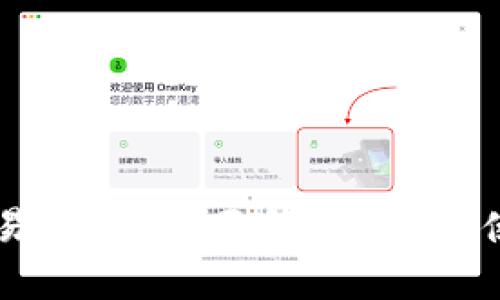 区块链钱包交易所APP全面解析：安全、使用与未来展望