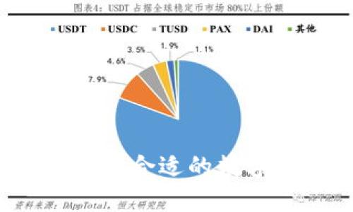 2023年如何选择合适的数字货币钱包类型