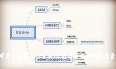 TRX钱包的可靠性与安全性分析：选择最适合你的