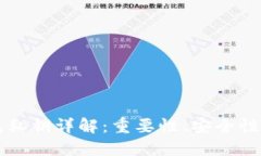 区块链钱包私钥详解：重要性、安全性与管理指