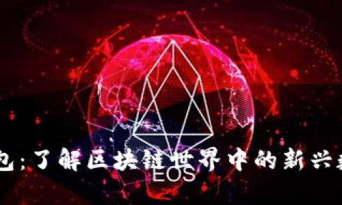 Pepe钱包：了解区块链世界中的新兴数字钱包