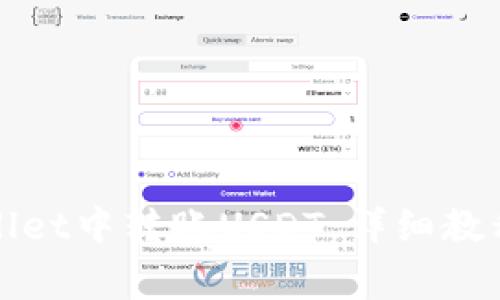 如何在tpWallet中转账USDT：详细教程与注意事项