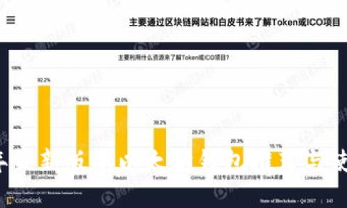 2023年最新版本以太坊钱包推荐与使用指南