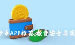 2023年最佳炒币APP推荐：投