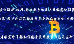 深度解析Bitpie钱包骗局及其背后的真相/biaoTiBit