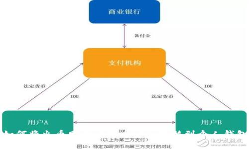 如何将火币网的比特币安全转移到个人钱包