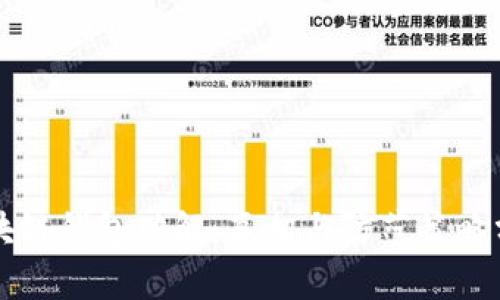 区块链钱包破解：真相与防范策略分析