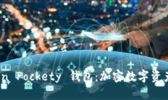 全面解析 Token Pockety 钱包