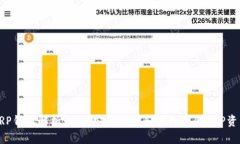 XRP钱包解析：如何安全储