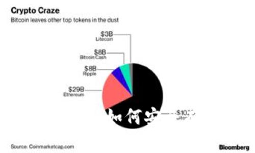 区块链USDT钱包地址详解：如何安全有效管理你的USDT资产