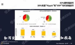 如何使用数字钱包提取狗