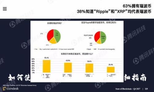 如何使用数字钱包提取狗狗币：详细指南