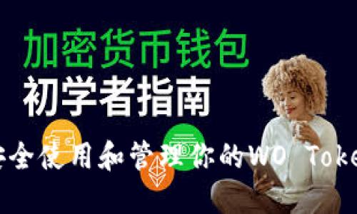 如何安全使用和管理你的WO Token钱包