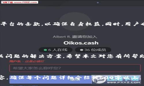 baoti如何在莱特币钱包中充值USDT的详细指南/baoti

莱特币, USDT, 钱包充值, 加密货币/guanjianci

### 内容主体大纲

1. 引言
   - 介绍莱特币及其在加密货币市场中的地位
   - USDT的定义及其重要性
   - 本文目的：帮助用户了解在莱特币钱包中充值USDT的步骤

2. 莱特币钱包的类型
   - 热钱包 vs. 冷钱包
   - 各种常见的莱特币钱包（软件钱包、硬件钱包等）

3. USDT的概述
   - USDT是什么？
   - USDT如何与其他加密货币相比较

4. 如何在莱特币钱包中充值USDT
   - 第一步：选择合适的莱特币钱包
     - 各种莱特币钱包的优缺点
   - 第二步：获取USDT充值地址
     - 如何查找和复制钱包地址
   - 第三步：从交易所或其他钱包转账USDT
     - 步骤详细说明 
   
5. 常见问题及解决方案
   - 碰到的充值问题及解决方案

6. 注意事项
   - 在进行充值过程中需要注意的安全和隐私问题
   - 交易费用及其影响

7. 结论
   - 总结USDT充值的重要性及正确操作的必要性
   - 鼓励读者实践

---

### 引言

在加密货币迅速发展的今天，莱特币作为一项重要的数字货币，受到越来越多投资者的喜爱。与此同时，USDT（Tether）作为一种广泛使用的稳定币，更是成为了许多人进行交易的首选。

在这篇文章中，我们将详细介绍如何在莱特币钱包里充值USDT，包括常见问题的解答以及注意事项，帮助用户更加顺利地进行操作。

---

### 莱特币钱包的类型

热钱包 vs. 冷钱包
热钱包是指常处于在线状态的钱包，使用方便，但相对安全性较低。相对而言，冷钱包，不常连接互联网，可以提供更高的安全性，适合长期存储数字资产。

各种常见的莱特币钱包
包括软件钱包（如桌面客户端和移动应用）和硬件钱包（如Ledger, Trezor等）。在选择钱包时，应综合考虑使用便捷性和安全性。

---

### USDT的概述

USDT是什么？
USDT是一种与美元1:1锚定的稳定币，发行于区块链上，方便用户在数字货币市场中进行交易。它的诞生旨在减少价格波动带来的影响。

USDT如何与其他加密货币相比较
与比特币、以太坊等主流加密货币不同，USDT并非动态设定其币值，而是通过保证金来维持其稳定性，因此在市场下行时，USDT常常充当避风港。

---

### 如何在莱特币钱包中充值USDT

第一步：选择合适的莱特币钱包
在选择莱特币钱包时，用户应仔细对比各类钱包的安全性、使用便捷性和费用等方面。推荐选择知名度较高、用户评价良好的钱包。

第二步：获取USDT充值地址
进入钱包后，选择USDT资产，查找钱包地址。将该地址复制，随时准备用于充值。

第三步：从交易所或其他钱包转账USDT
登录到你所选择的交易所或其他的钱包，找到“提现”或“转账”功能，粘贴之前复制的USDT钱包地址，输入金额，并确认交易。此过程可能需要一些时间。

---

### 常见问题及解决方案

充值失败怎么办？
如果充值失败，请首先确认所使用的地址是否正确。其次，可以查看转账区块链上的事务状态，确保资金是否已经成功发送。如果需要，联系交易所的客服。

充值的手续费是怎样的？
手续费会根据不同平台的政策有所不同，通常会在汇款时显示。在转账前，请务必确认这一信息，以免造成不必要的损失。

USDT充值多久到账？
通常情况下，USDT的转账速度比较快，网络繁忙时期可能会有所延迟。一般在几个分钟到数小时之间，具体情况需查看交易所或钱包服务的说明。

如何提高钱包的安全性？
使用强密码、双重认证和定期更新软件都是提高钱包安全性的有效措施。此外，尽量将大部分资产存储在冷钱包中，以减少在线攻击的风险。

如何处理丢失的充值地址？
如若在使用过程中丢失了充值地址，可以透过钱包提供的历史记录查看，以便再次操作；同时，也建议定期备份相关信息，防止风险。

能否直接使用银行卡充值USDT？
目前大部分交易所支持通过银行卡购买USDT，但并不直接支持充值到莱特币钱包。用户需将USDT购买后转账到莱特币钱包。

---

### 注意事项

在进行USDT充值时，用户不仅要关注步骤的准确性，也应仔细阅读相关平台的条款，以确保自身权益。同时，用户也要时刻保持警惕，避免信息泄露和网络诈骗。

---

### 结论

通过本文，我们详细阐述了在莱特币钱包中充值USDT的整个过程及相关问题的解决方案。希望本文对您有所帮助，能够使您在加密货币的世界中更加游刃有余。 

---

以上是内容大纲及引言部分。根据需求，您可以扩展其他部分的具体内容，确保每个问题详细介绍到600字以上。