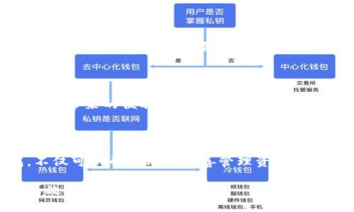   最全面的以太坊钱包电脑版下载指南：安全配置与使用技巧 / 

 guanjianci 以太坊钱包, 电脑版下载, 数字货币, 区块链技术 /guanjianci 

## 内容主体大纲

1. 以太坊钱包简介
   - 以太坊的背景
   - 钱包的作用与种类

2. 为何选择以太坊钱包电脑版
   - 电脑版的优势
   - 安全性与便捷性

3. 如何下载以太坊钱包电脑版
   - 官方网站访问
   - 选择合适的钱包类型

4. 安装与配置
   - 安装步骤详解
   - 初始配置与安全设置

5. 使用以太坊钱包进行交易
   - 创建和管理账户
   - 发送与接收以太坊

6. 常见问题与解决方案
   - 钱包的常见问题解答

7. 未来展望
   - 以太坊钱包的发展方向
   - 用户将如何受益

## 详细内容

### 1. 以太坊钱包简介

以太坊（Ethereum）作为一种流行的区块链技术，支持智能合约和去中心化应用程序（DApps）。与比特币不同，以太坊不仅可以用于支付，还可以用于创建和管理数字资产。以太坊钱包是用户管理以太坊资产的重要工具，它可以安全地存储以太坊和其他ERC20代币。

在以太坊钱包的种类中，主要有以下几种：在线钱包、桌面钱包、移动钱包和硬件钱包。每种钱包都有其独特的功能和适用场景，用户需根据自己的需求选择适合自己的钱包类型。

### 2. 为何选择以太坊钱包电脑版

选择电脑版以太坊钱包的原因主要包括安全性和便捷性。电脑端钱包通常比在线钱包更安全，因为它不直接连接到互联网，减少了黑客攻击的风险。此外，电脑版钱包界面相对更大，用户可以更方便地查看交易记录和钱包余额。

电脑版钱包的另一个优势是可以更容易地进行大额交易。用户可以在大屏幕上查看交易详情，降低错误发送资金的风险。同时，在电脑版上使用钱包通常也更容易配置，用户可以通过软件设置多重签名等高级安全功能。

### 3. 如何下载以太坊钱包电脑版

下载以太坊钱包的第一步是访问其官方网站。在访问之前，确保你所访问的网站是官方的，避免访问到钓鱼网站。根据用户的操作系统（Windows、Mac或Linux），选择合适的版本进行下载。

在选择钱包类型时，根据自己的需求来决定。对于注重安全性的用户，硬件钱包可能是一个不错的选择。不过，如果你是普通用户，简单实用的桌面钱包可能更适合你。

### 4. 安装与配置

下载完成后，运行安装程序。在安装过程中，软件通常会要求用户同意条款和条件，用户须仔细阅读并选择同意。同时，软件会建议创建安全密码以保护钱包。

安装完成后，用户需要进行初始配置。这包括创建新的以太坊账户或导入已有的账户。用户还应当备份助记词，这在未来恢复钱包时非常重要。确保将助记词存放在安全的位置，不要与他人分享。

### 5. 使用以太坊钱包进行交易

通过以太坊钱包，用户可以轻松管理自己的资金。创建账户后，用户可以查看余额，发送和接收以太坊。发送以太坊时，需要输入收款地址和发送金额，并确认交易详情。为了确保交易的正确性，用户可以复制收款地址，避免因手动输入错误而导致资金损失。

接收以太坊则相对简单，用户只需提供自己的钱包地址给对方即可。通过应用的扫描二维码功能，接收资金的过程将更为方便。

### 6. 常见问题与解决方案

#### 问题一：如何恢复以太坊钱包？

如果用户忘记了钱包密码或无法访问电脑，恢复钱包是一个重要的技术。用户需使用备份的助记词进行恢复。助记词通常由12-24个单词组成，可以导入钱包软件中找到相应的恢复选项进行恢复。

#### 问题二：以太坊钱包常见的安全问题有哪些？

常见的安全问题包括钓鱼攻击、恶意软件感染和密码被盗等。用户应定期更新软件，仅在可信的设备上访问钱包，并避免在公共Wi-Fi下进行交易。此外，启用两步验证可以增加一层安全防护。

#### 问题三：如何确保我的以太坊资金安全？

确保以太坊资金安全的最有效方式是使用硬件钱包。硬件钱包不连接互联网，可以有效防止黑客攻击。此外，定期进行账户的安全检查，及时更新密码，也能大大提升安全性。

#### 问题四：如何备份我的以太坊钱包？

用户在创建钱包时都会得到一组助记词，备份助记词是备份钱包的关键所在。助记词一旦丢失，相应的钱包内的资产也将无法恢复。此外，定期导出私钥存档也可以作为备份方法之一。

#### 问题五：电脑版以太坊钱包有哪些推荐？

一些广受欢迎的电脑版以太坊钱包包括Mist、Ethereum Wallet、MyEtherWallet等。每款钱包都有其独特的功能，用户可根据自己的需求进行选择。此外，用户还可以参考网络上的评价和用户反馈，选择最适合自己的钱包。

#### 问题六：以太坊市场的未来发展方向？

以太坊未来将持续扩展其生态系统，包括Layer 2解决方案、ETH 2.0的推进等，用户将越来越多地体验到以太坊钱包带来的便利。而DeFi（去中心化金融）的蓬勃发展也为用户提供了更多的投资机遇。

## 结尾

随着区块链技术的逐渐普及，以太坊钱包成为了管理数字资产的必备工具。了解如何安全有效地使用以太坊钱包，不仅可以帮助用户妥善管理资产，还能在未来的数字经济中抢占先机。希望本指南能为你提供有价值的信息，让你的以太坊之旅更加顺畅。 

这样的内容大纲和详细描述将能吸引用户，并对他们在使用以太坊钱包时的各种疑问有清晰的解答，同时也具备的效果。