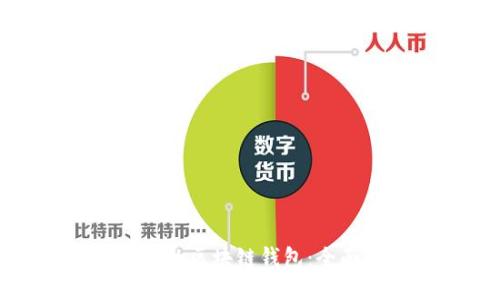 如何找回自己的区块链钱包：全面指南与技巧