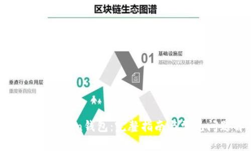 如何设置token钱包：完整指南与常见问题解析