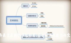 2023年最佳区块链钱包推荐