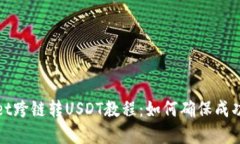 tpWallet跨链转USDT教程：如