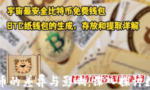 
以太坊与狗币的差异与影响：深入探讨数字货币世界