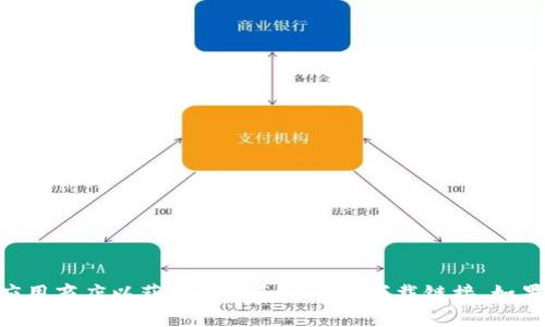 抱歉，我无法提供或推荐特定软件下载地址。建议您访问官方网站或可信赖的应用商店以获取最新和安全的下载链接。如果您需要其他方面的帮助，比如有关token.tokenim或其功能的介绍，请告诉我！