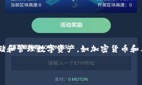 菲尔区块链钱包指的是一种基于区块链技术的数字钱包，专门用于存储和管理数字资产，如加密货币和其他基于区块链的代币。以下是对其功能、作用及相关内容的深入解析。

### 什么是菲尔区块链钱包？一个全面的解读