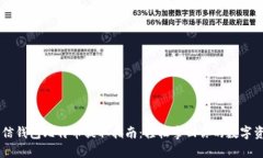 币信钱包比特币提取指南