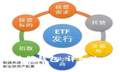 如何在USDT官网注册钱包：详细攻略与常见问题解析