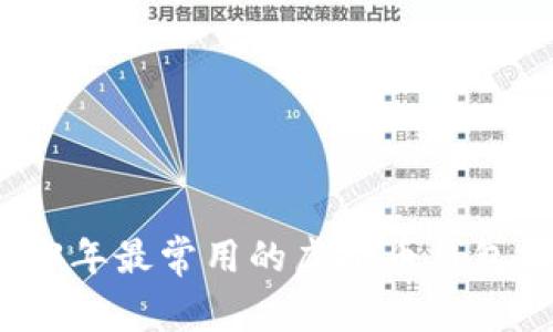 2023年最常用的虚拟币钱包推荐