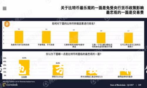 br
以太坊临时钱包：安全方便的数字货币存储解决方案