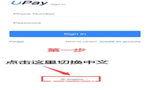 如何在手机上安全地换用比特币钱包？