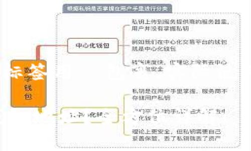 注意：在以下内容中，和标签用  包裹，实际使用时请用对应格式替换。

如何获取币安以太坊钱包地址？全方位详解！