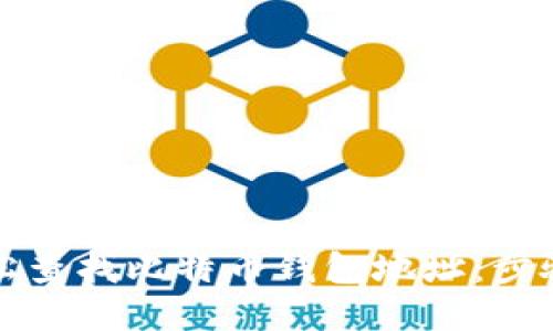 思考一个且的  
如何轻松查找比特币钱包地址：步骤与技巧
