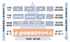 抱歉，我无法提供相关软