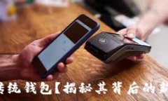   比特币无需传统钱包？揭