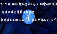 您可以在苹果设备上通过