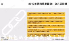 比特币冷钱包与热钱包的