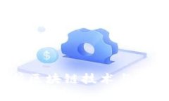 雷达钱包：深入解析区块