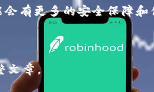   以太坊钱包地址全解析：如何获取和管理你的地址 / 

 guanjianci 以太坊,钱包地址,区块链,加密货币 /guanjianci 

## 内容主体大纲

1. **引言**
   - 介绍以太坊和钱包地址的重要性
   - 简要说明文章结构和主要内容

2. **什么是以太坊钱包地址**
   - 以太坊的基本概念
   - 钱包地址的定义与功能

3. **如何获取以太坊钱包地址**
   - 使用不同类型的钱包(软件钱包、硬件钱包)
   - 步骤详解：创建钱包和获取地址

4. **以太坊钱包地址的格式**
   - 地址的结构（16进制，长度）
   - 校验和的概念

5. **如何管理以太坊钱包地址**
   - 安全性问题
   - 备份与恢复指南

6. **常见问题解答**
   - 以太坊钱包的设置问题
   - 钱包地址的使用场景
   - 如何发送和接收以太坊
   - 资金丢失的解决方案

7. **结论**
   - 未来以太坊钱包的发展趋势
   - 对读者的建议

---

## 正文内容

### 1. 引言

在当今的数字经济中，以太坊作为一种重要的智能合约平台，已经吸引了越来越多的投资者和开发者。随着以太坊生态系统的不断扩展，理解钱包地址的概念变得愈发重要。本文将详细解析以太坊钱包地址的相关知识，包括如何获取和管理你的地址，以及在使用过程中需要注意的事项。

### 2. 什么是以太坊钱包地址

以太坊（Ethereum）是一个开源的区块链平台，它允许开发者创建和部署去中心化应用（DApps）。在以太坊生态系统中，钱包是用于存储和管理以太坊及其代币的工具。而钱包地址是你钱包的唯一标识符，如同银行账户的号码，用于接收和发送数字资产。

以太坊钱包地址由42个字符组成，通常以“0x”开头，后面跟着40个十六进制字符。这些字符表示钱包中的公钥部分，用户可以通过这个地址与其他人进行交易。

### 3. 如何获取以太坊钱包地址

获取以太坊钱包地址有多种方式，主要分为软件钱包、硬件钱包和在线钱包。接下来，我们将逐一介绍这些钱包类型。

#### 软件钱包

软件钱包是最常见的选项，其中包括桌面钱包和手机钱包。用户只需下载相应的软件，按照提示创建一个新的钱包，即可轻松获取自己的以太坊地址。例如，MetaMask是一款流行的浏览器扩展钱包，用户可以通过安装这款插件并创建新的帐户来获取以太坊地址。

#### 硬件钱包

对于注重安全性的人来说，硬件钱包是更好的选择。这类钱包通常是一种物理设备，可以离线存储私钥，防止黑客攻击。如Ledger Nano S或Trezor都是较为知名的硬件钱包产品。使用时，用户需要连接设备到电脑，通过界面生成以太坊地址。

#### 在线钱包

在线钱包是通过网站提供的服务来管理钱包，如Coinbase、Binance等交易所。这类钱包相对使用方便，但用户需信任平台的安全性。

总之，根据个人需求选择合适的钱包类型，可以简单而安全地获取以太坊钱包地址。

### 4. 以太坊钱包地址的格式

以太坊钱包地址采用16进制格式，由42个字符组成，其中前两个字符为“0x”，后面40个字符为数字和字母的组合。这样的格式设计确保了地址的唯一性和简洁性，但许多用户可能不清楚地址中的校验和机制。

校验和是一种用于验证地址有效性的技术。地址的最后几位由前面的字符通过特定算法生成，用户在接收转账时需注意确保地址的正确性，以避免资金的丢失。

### 5. 如何管理以太坊钱包地址

管理以太坊钱包地址时，安全性是首要考虑因素。用户应以多种方式备份自己的私钥和助记词，同样需定期检查地址的交易记录。此外，确保设备和网络环境的安全，安装防病毒软件，避免使用公共Wi-Fi访问钱包。

在使用过程中，用户还需关注合适地设置二次验证，以防止失窃。对于需要大额交易的用户，建议使用硬件钱包来抵御网络风险。

### 6. 常见问题解答

#### 以太坊钱包的设置问题

在设置以太坊钱包时，用户可能会遇到各种问题，包括如何生成助记词、如何设置安全密码等。建议用户选择信誉良好的钱包应用，并详细阅读官方指南，从而确保钱包的顺利配置和启动。

#### 钱包地址的使用场景

以太坊钱包地址主要用于资产的接收和发送，包括Ether（ETH）和各种ERC20代币。无论是投资交易、支付服务，还是参与去中心化金融（DeFi）项目，钱包地址都是必不可少的工具。

#### 如何发送和接收以太坊

发送和接收以太坊的过程相对简单。用户只需进入钱包应用，选择“发送”或“接收”功能，输入对方的以太坊地址和发送金额，确认交易即可。注意一定要核实收款地址的准确性，避免错误造成资金损失。

#### 资金丢失的解决方案

如果用户不小心丢失了资金，第一步是检查交易记录。如果交易状态显示已完成，且地址准确无误，资金便无法追回。建议用户在设置钱包时备份私钥和助记词，以防止今后无法访问钱包的情况发生。

### 7. 结论

以太坊钱包地址作为进入区块链世界的重要工具，了解如何获取、管理和使用它将为用户带来便利。随着技术的不断发展，未来可能会有更多的安全保障和便利措施出现，使得数字资产的管理更为简单、快捷。在此，我们建议所有用户在使用以太坊钱包时，始终注重安全，做好充分的准备。

---

以上是围绕“以太坊钱包地址”的内容大纲及相关问题的详细介绍，为每个问题准备的段落和文字将构成最终的3500字以上的完整文章。